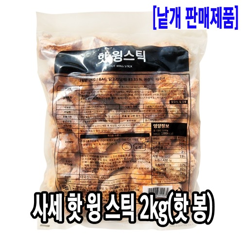 [4724-5전국가]사세 핫윙스틱 2kg (대용량 핫봉)_기존판매제품