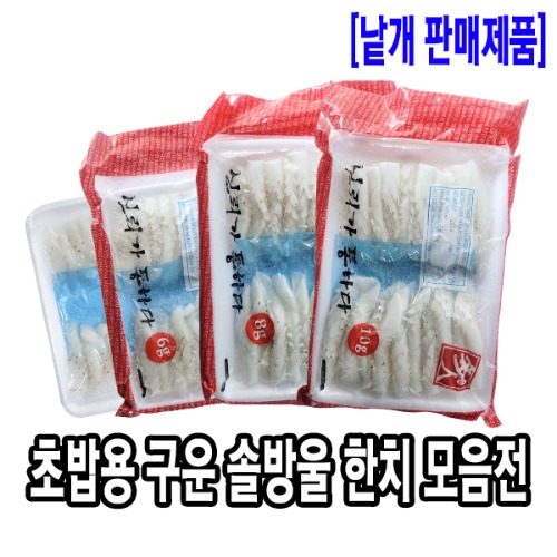 [00120전국가]다양한 초밥용 구운 솔방울 한치 제품을 만나보세요[옵션 선택시 출고 가능]