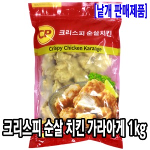 [4725-0전국가] CP 크리스피 치킨 가라아게 1kg