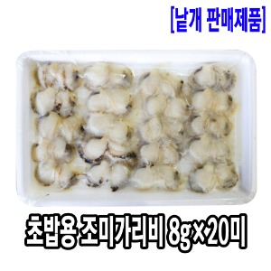 [1222-0전국가]초밥용 조미가리비 8g_기존판매제품